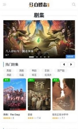 白嫖者联盟app图1