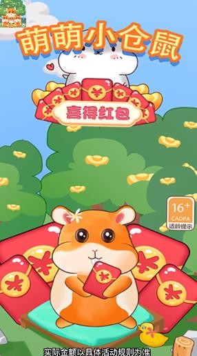 萌萌小仓鼠游戏图1