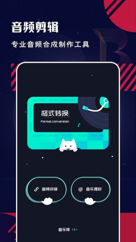 Au音频编辑大师app图1