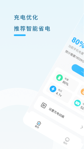 白驹电池管家app正式版图3