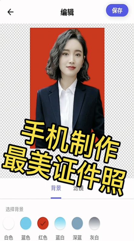手机证件照相机官方版app图片1