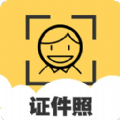 手机证件照相机app