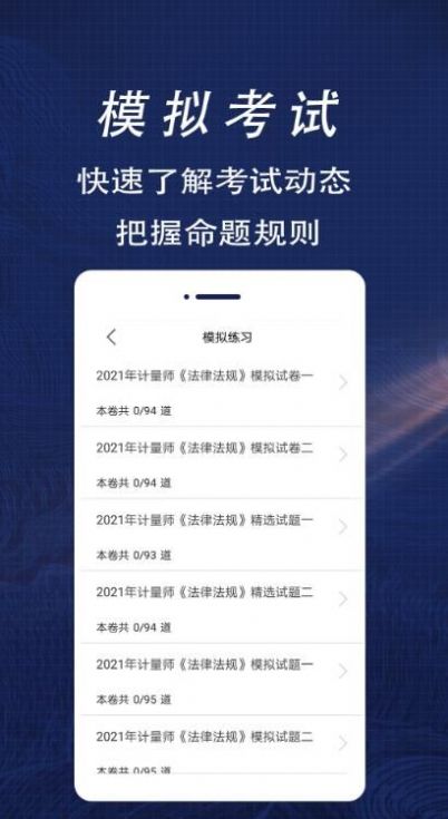 注册计量师全题库app正式版图2