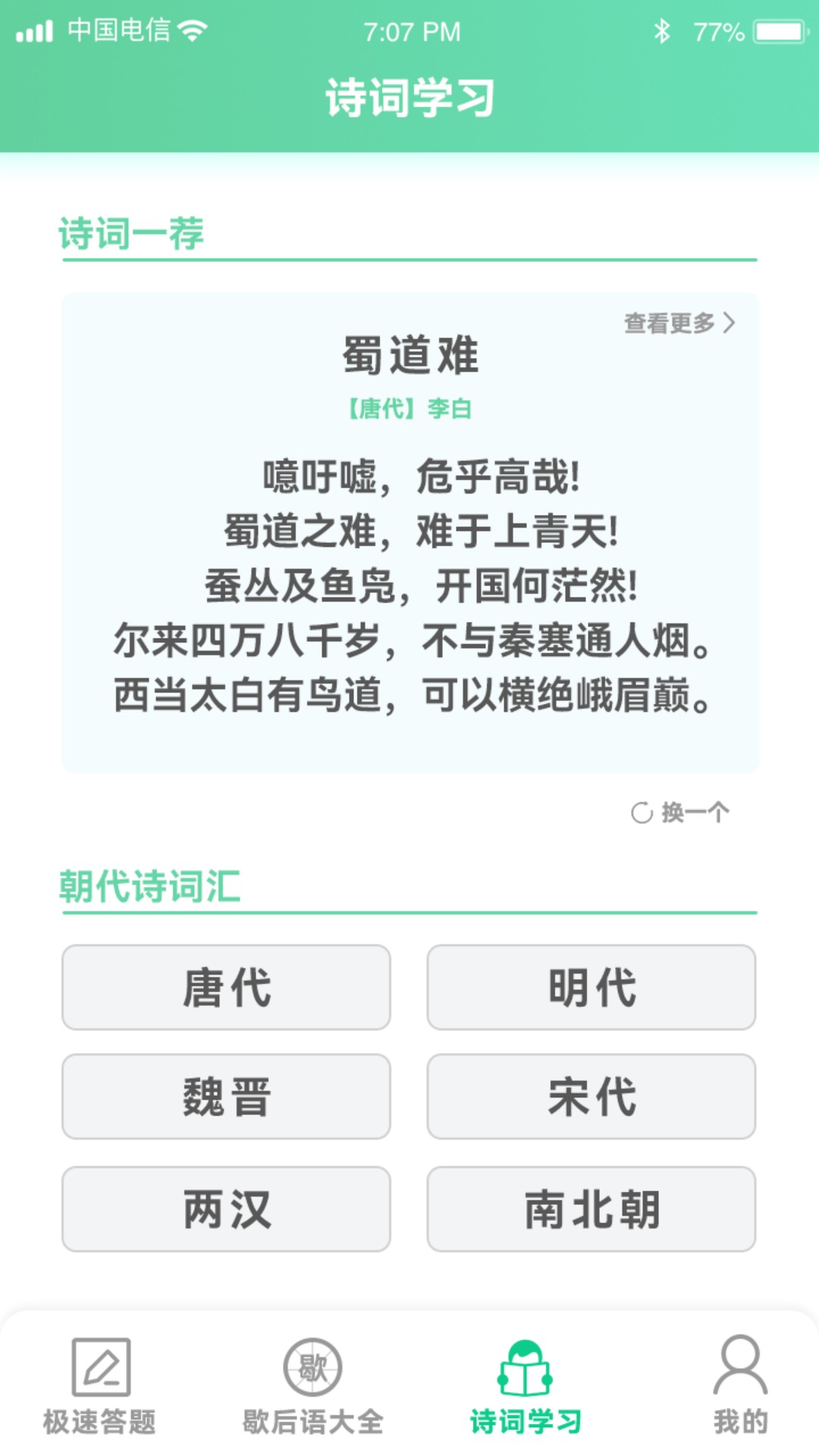 答题留一手app图3