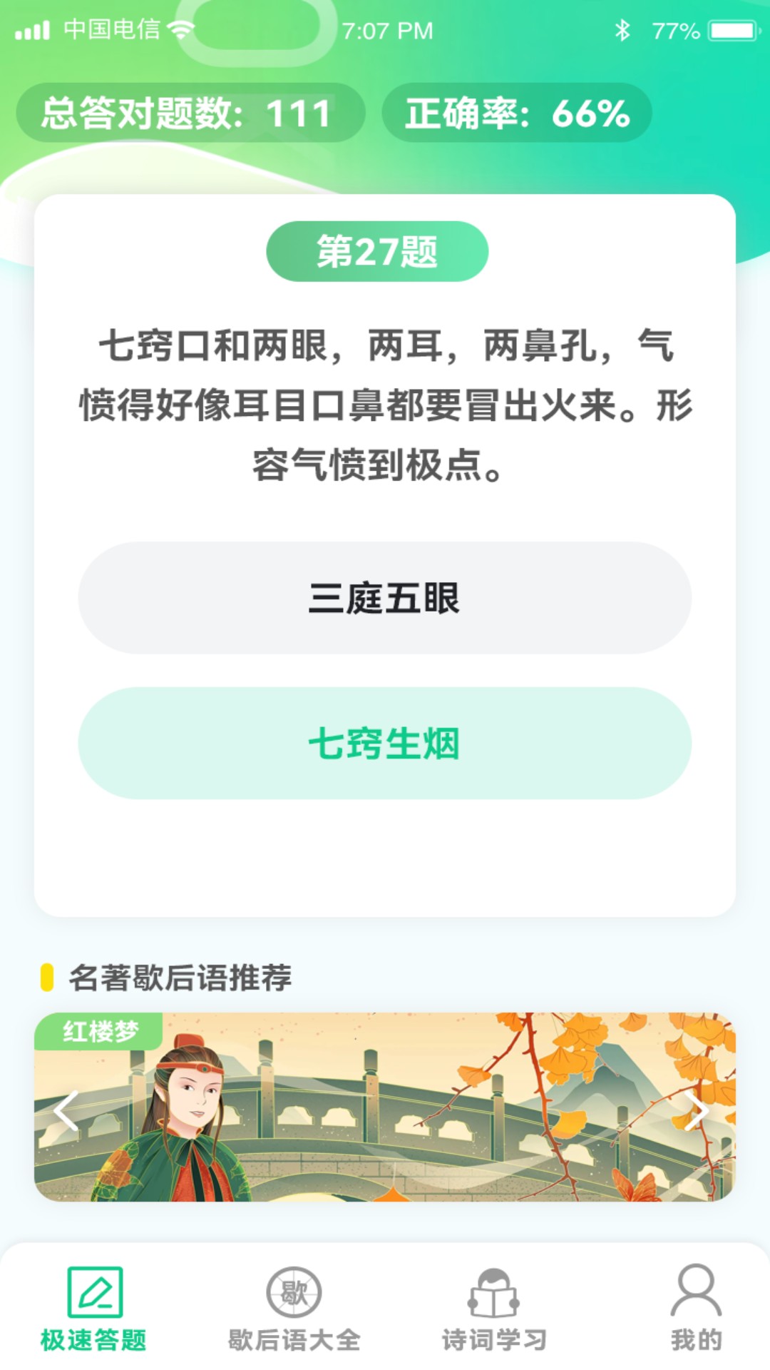 答题留一手app最新版图片1