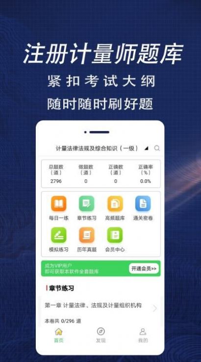 注册计量师全题库app正式版图1