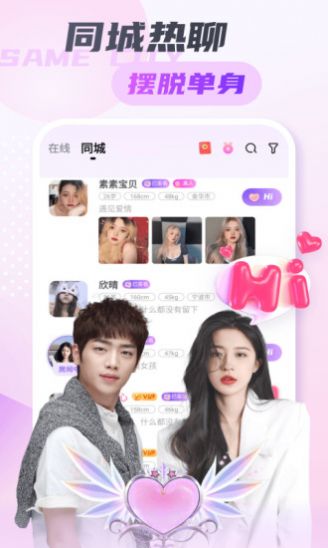 欢聊陌探同城交友app手机版图1