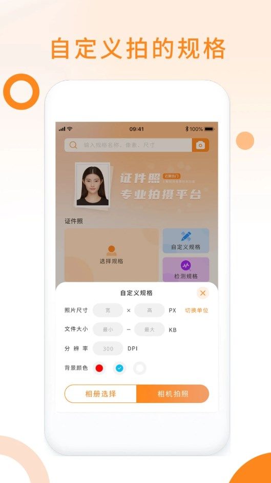 免费证件照助手app最新版图1