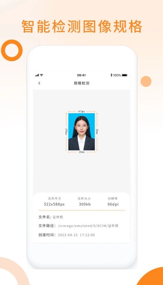 免费证件照助手app最新版图2