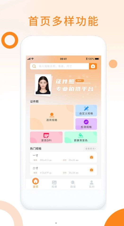 免费证件照助手app最新版图3