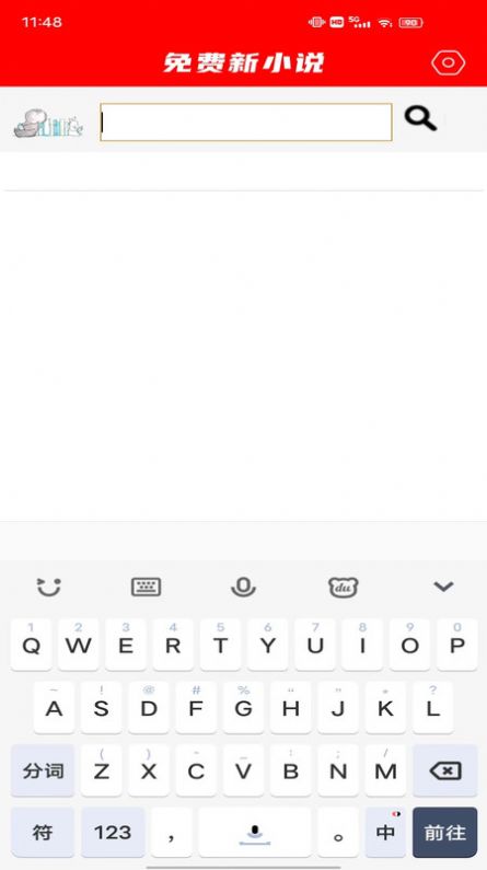 免费新小说app图3