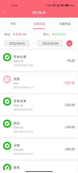 清新记账图2