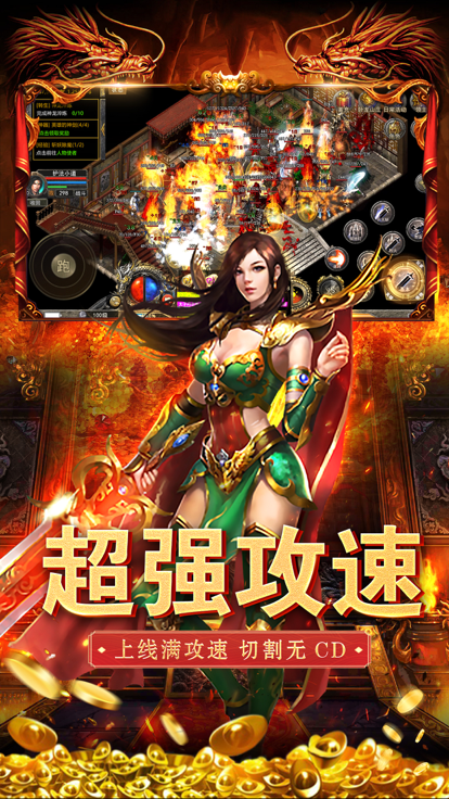 霸刀传奇攻速高爆版图2