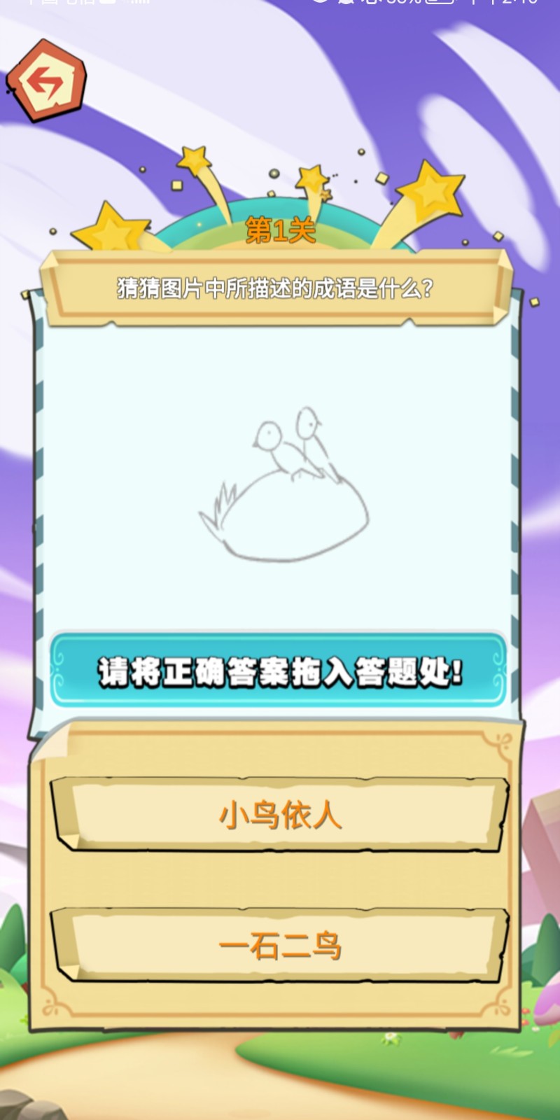 冲冲冲猜图又来了游戏官方版图1