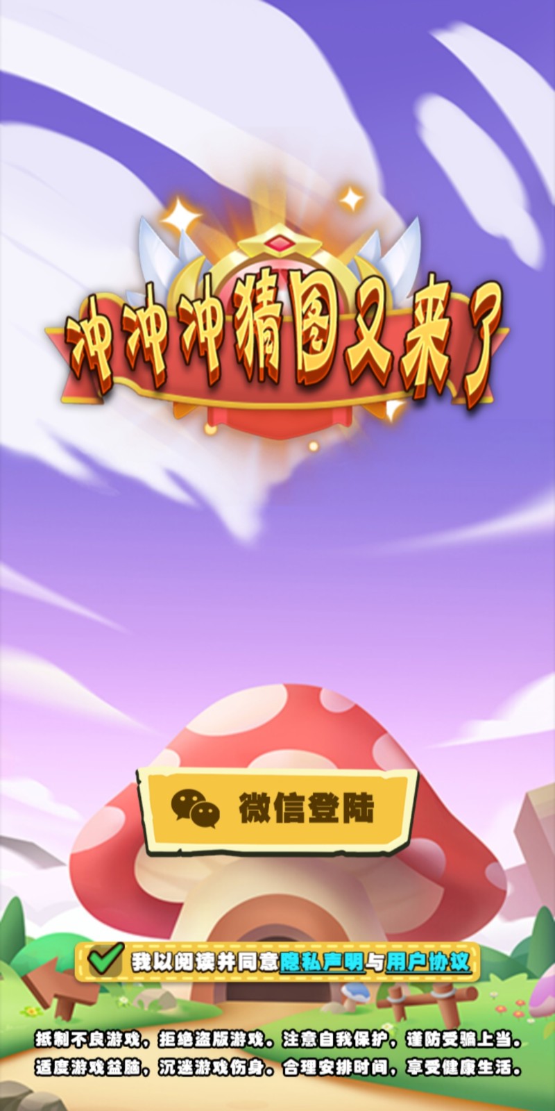 冲冲冲猜图又来了游戏官方版图2
