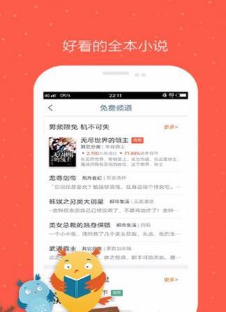 久久小说网app免费版图片1