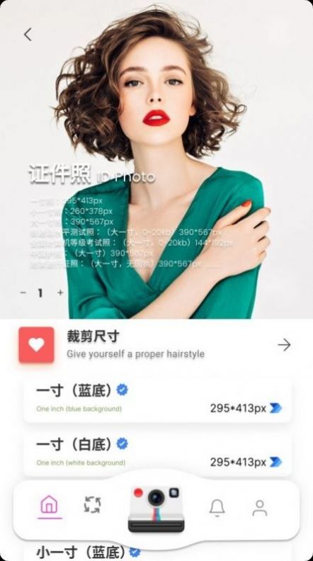 白底证件照app图1