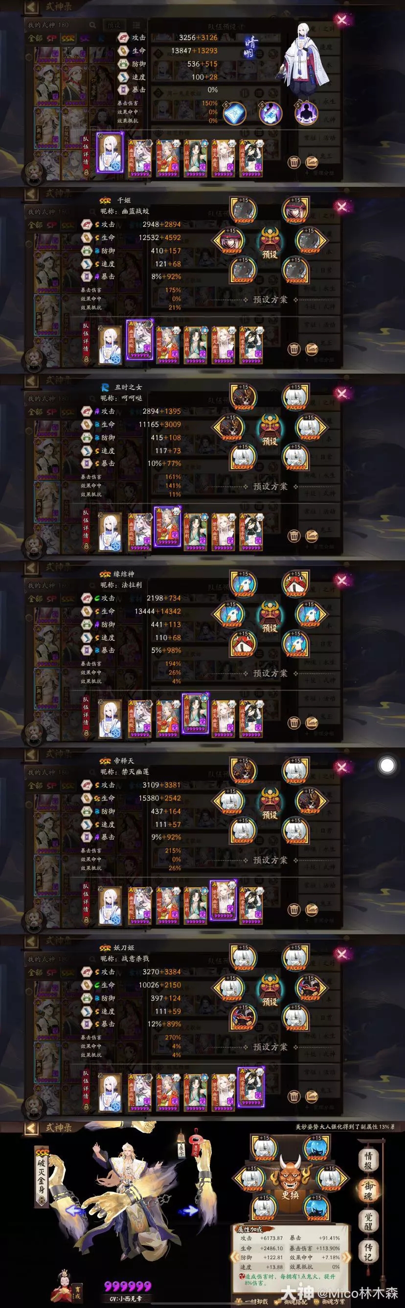 阴阳师鬼灵歌姬3分28秒登顶阵容配置分享-阴阳师鬼灵歌姬阵容推荐图片2