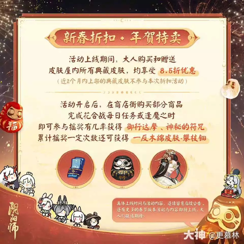 阴阳师2023春节福利活动一览-阴阳师2023春节福利活动有哪些图片4