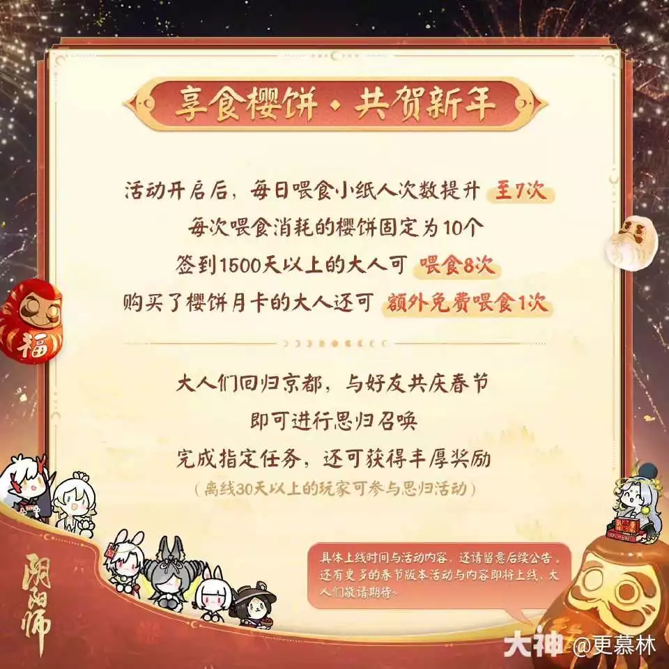 阴阳师2023春节福利活动一览-阴阳师2023春节福利活动有哪些图片6