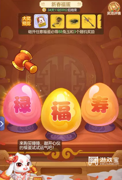 梦幻西游网页版玉兔呈祥攻略-梦幻西游网页版玉兔呈祥怎么玩图片7