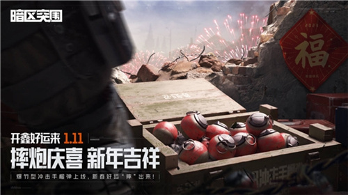 暗区突围“开鑫好运节”今日开启！百万福利等你来拿！图片4