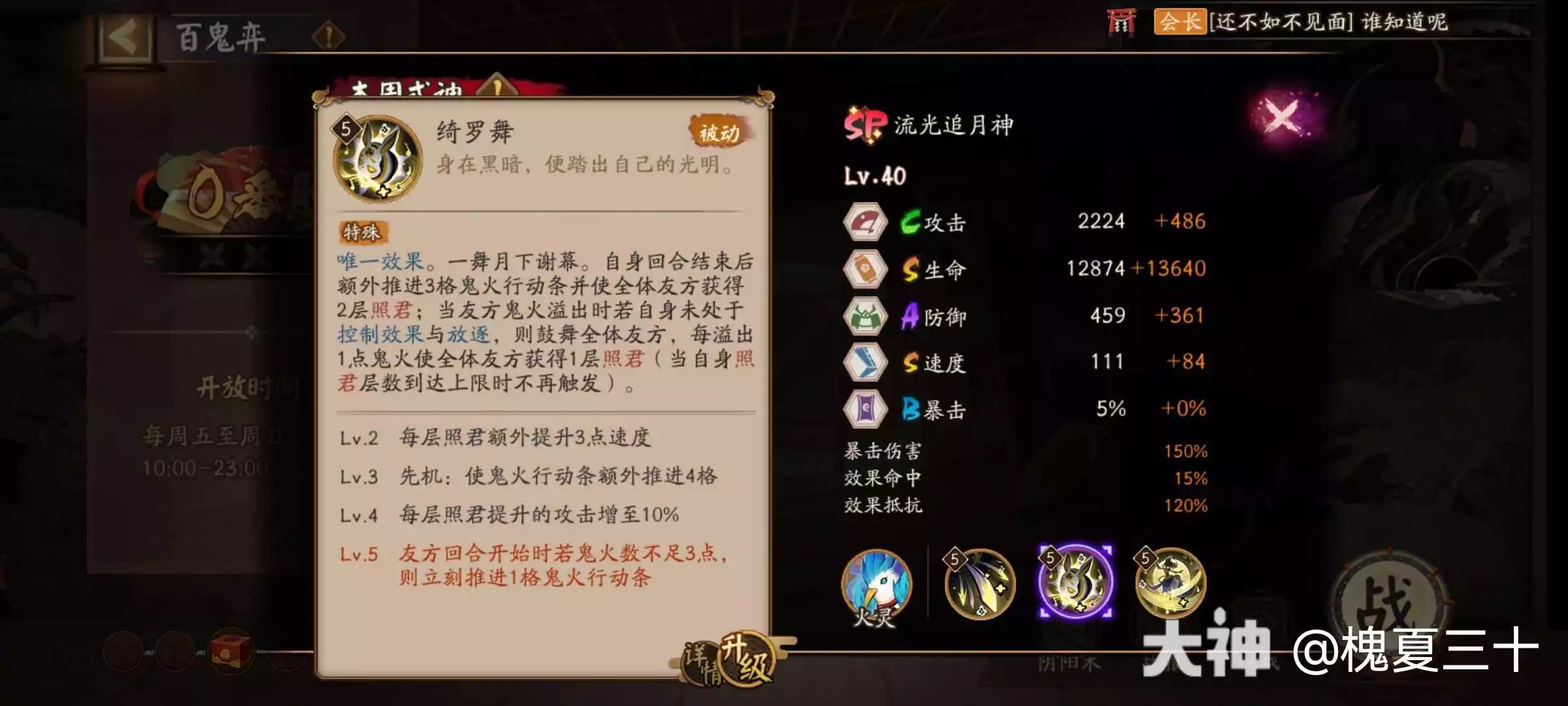 阴阳师流光追月神月读技能先行测评攻略-阴阳师流光追月神月读技能介绍图片2