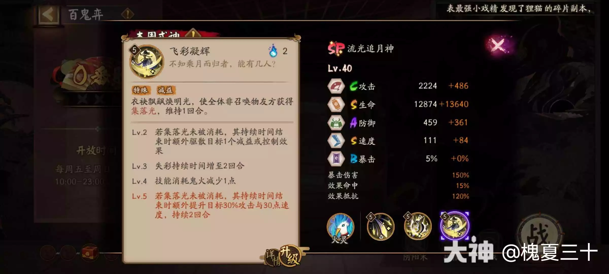 阴阳师流光追月神月读技能先行测评攻略-阴阳师流光追月神月读技能介绍图片3