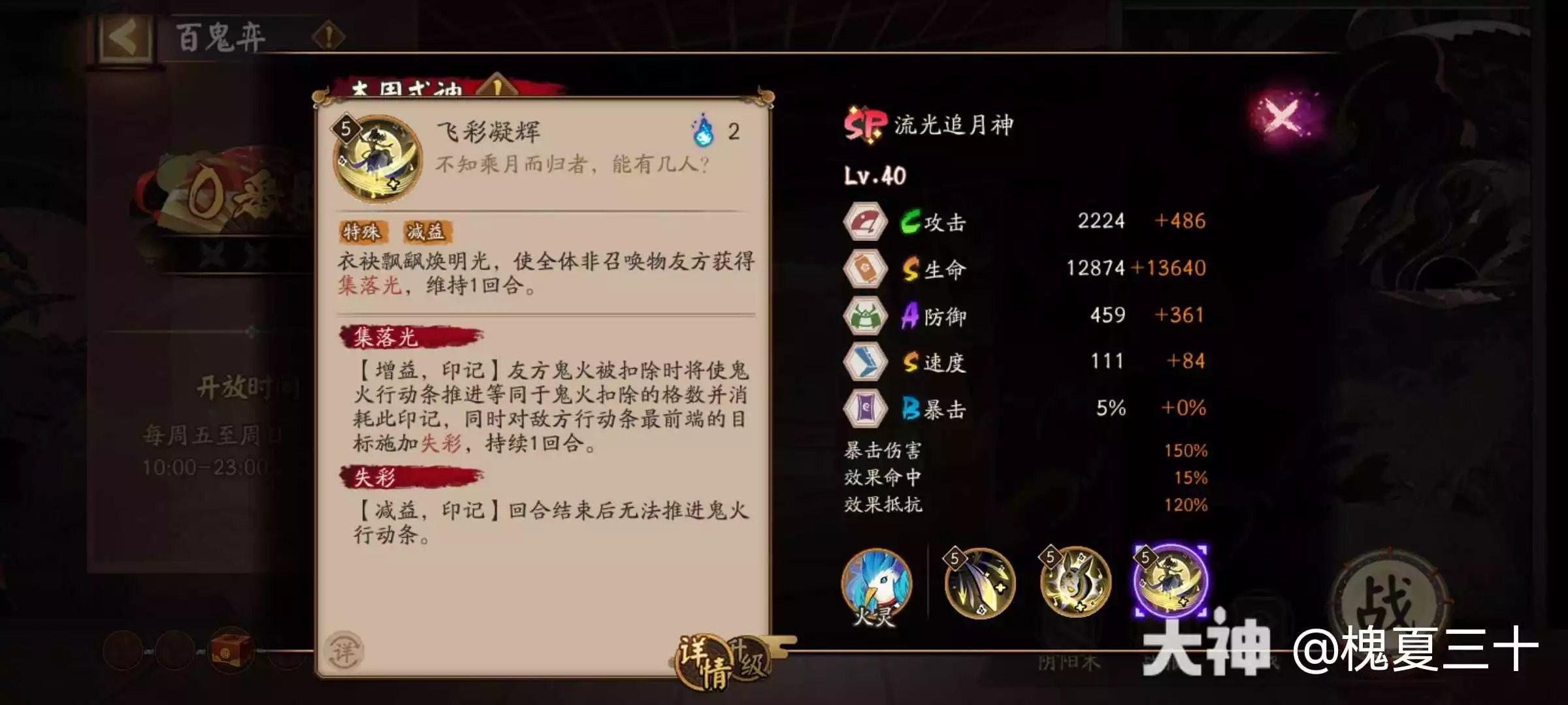 阴阳师流光追月神月读技能先行测评攻略-阴阳师流光追月神月读技能介绍图片4