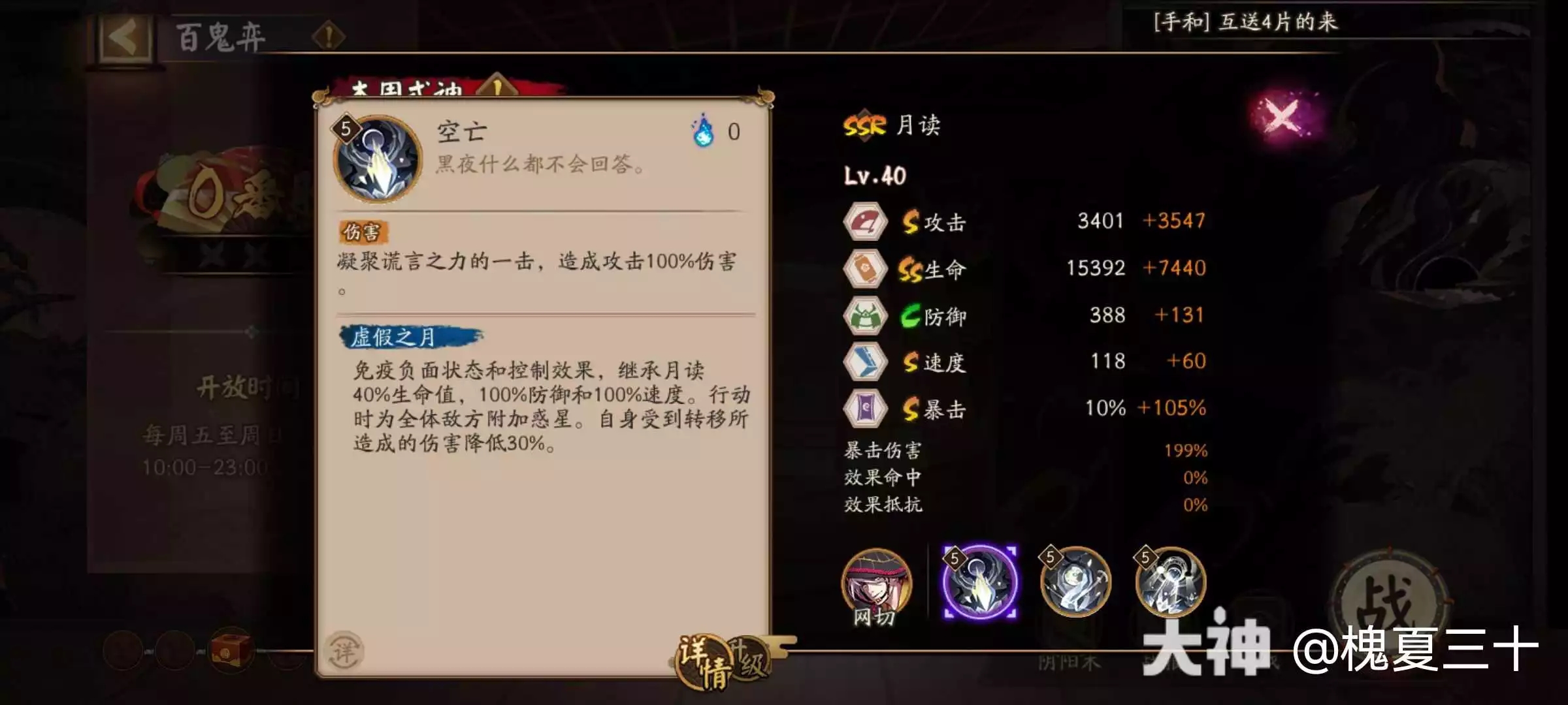 阴阳师流光追月神月读技能先行测评攻略-阴阳师流光追月神月读技能介绍图片6