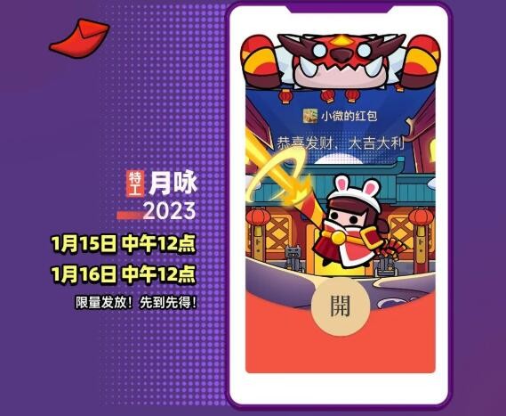 弹壳特攻队月咏微信红包封面领取方法-弹壳特攻队月咏微信红包封面怎么领取图片1