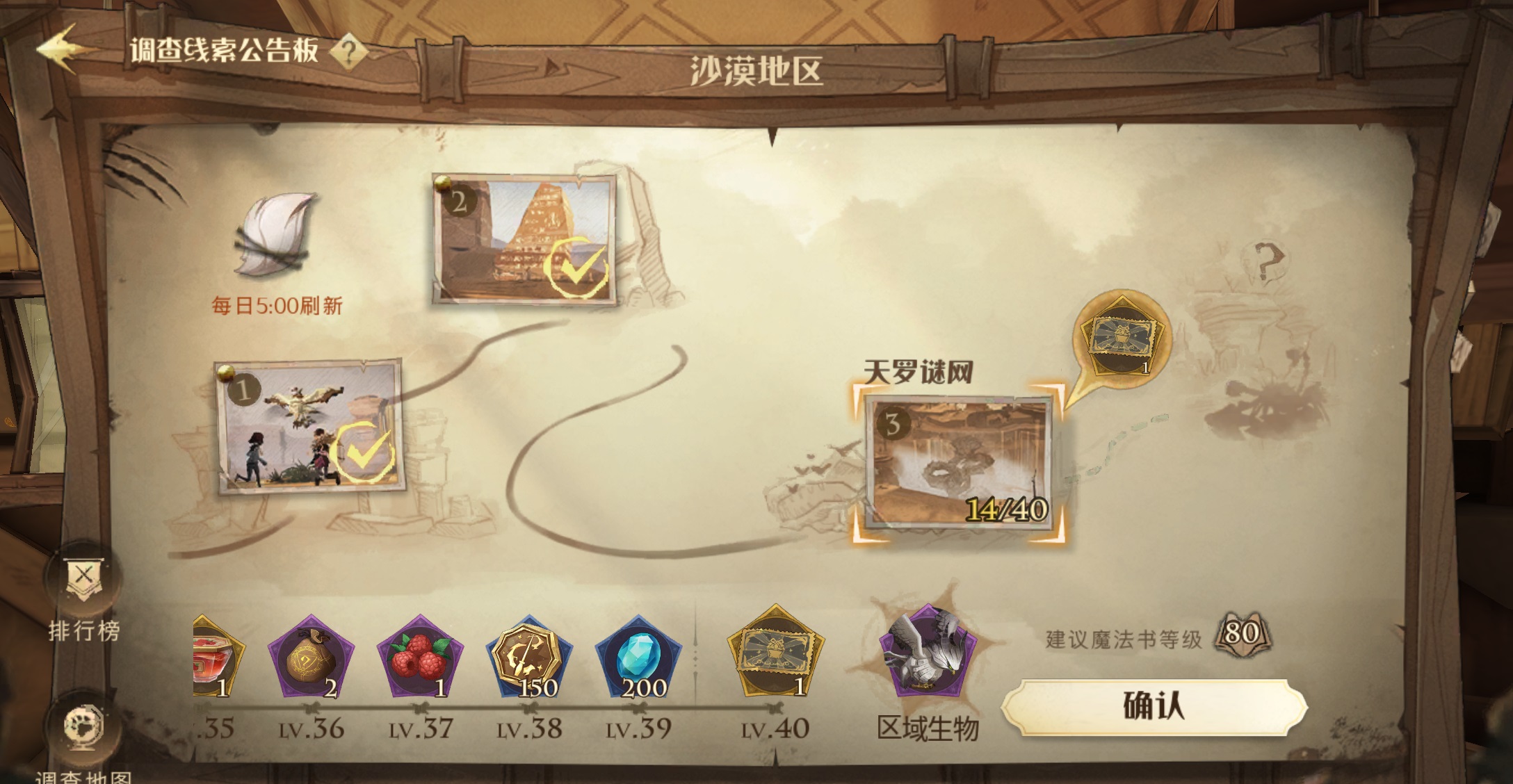 哈利波特魔法觉醒沙漠调查活动一览-哈利波特魔法觉醒沙漠调查活动内容介绍图片15