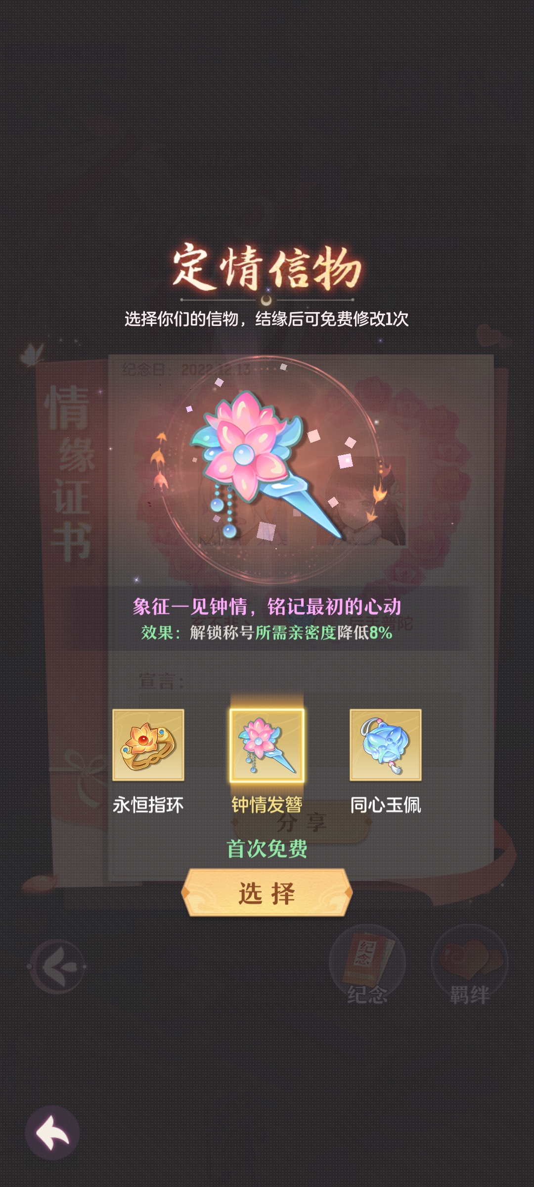 长安幻想情缘技能作用一览-长安幻想情缘技能有什么作用图片3