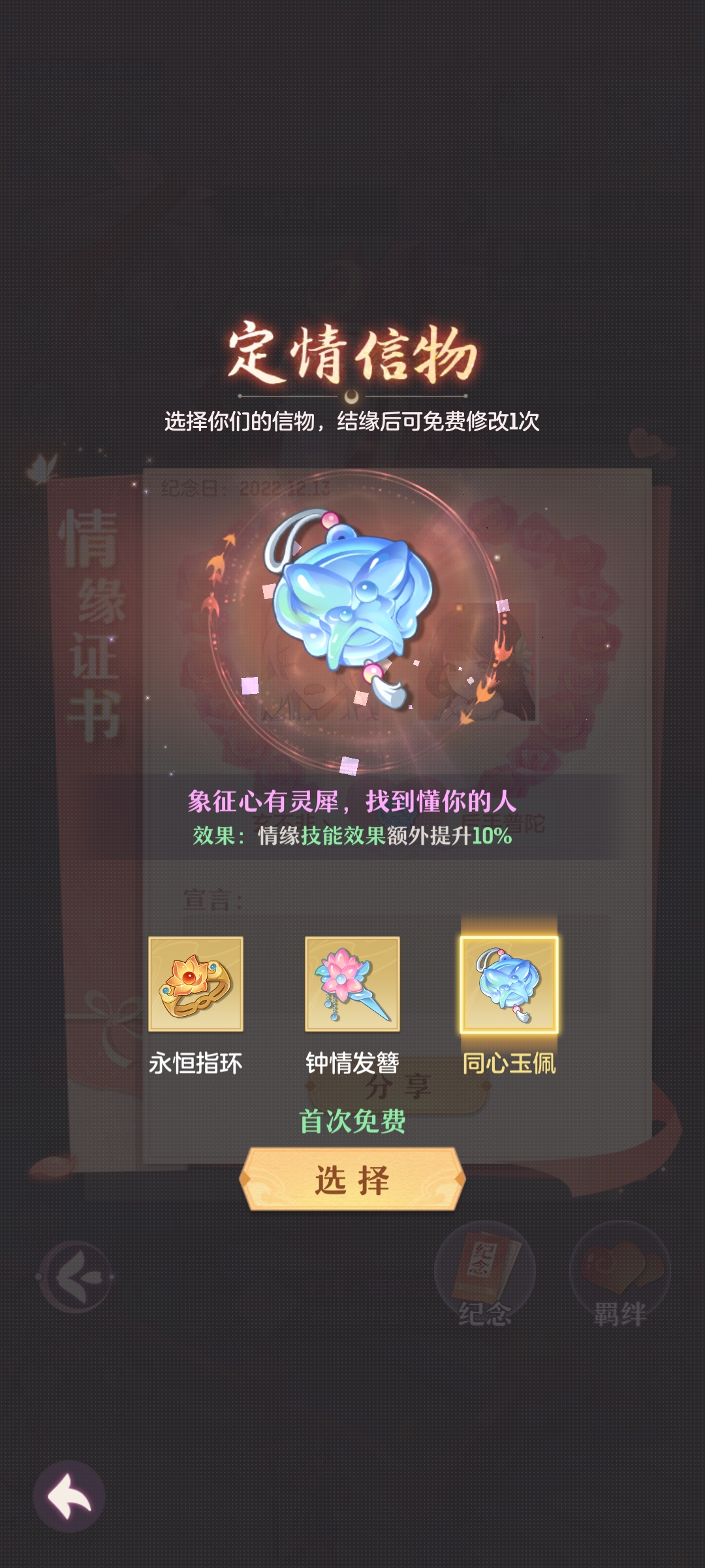 长安幻想情缘技能作用一览-长安幻想情缘技能有什么作用图片4