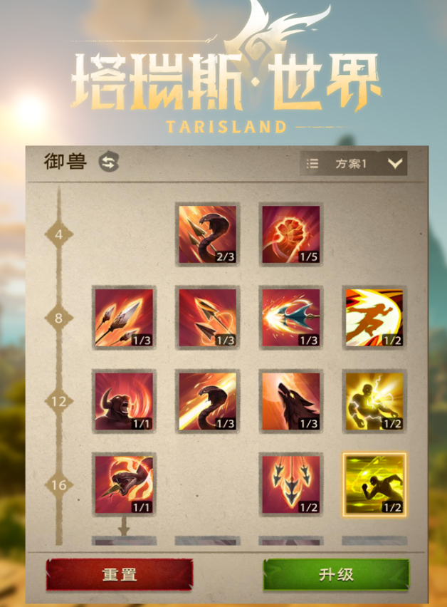 塔瑞斯世界天赋树系统介绍-塔瑞斯世界天赋树系统能力说明图片1