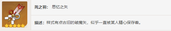 原神追忆之注连图鉴-原神追忆之注连效果一览图片7