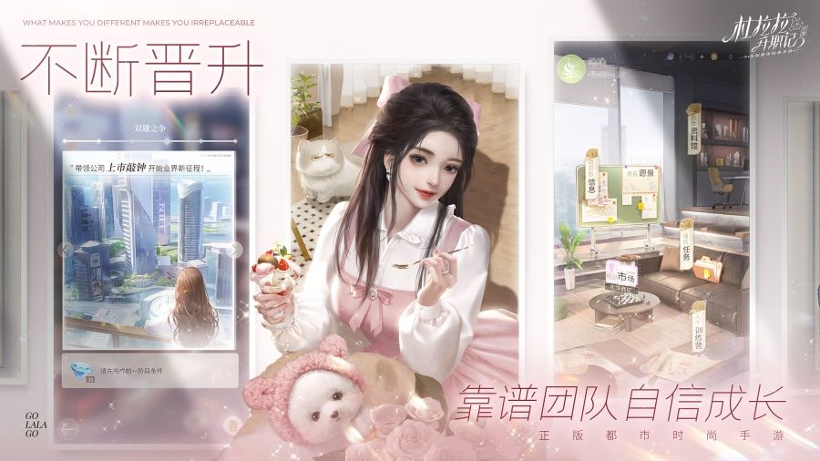 杜拉拉升职记提升业绩方法分享-杜拉拉升职记怎么提升业绩图片3