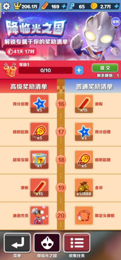 地铁跑酷迪迦皮肤获取方法-地铁跑酷迪迦皮肤怎么获得图片1