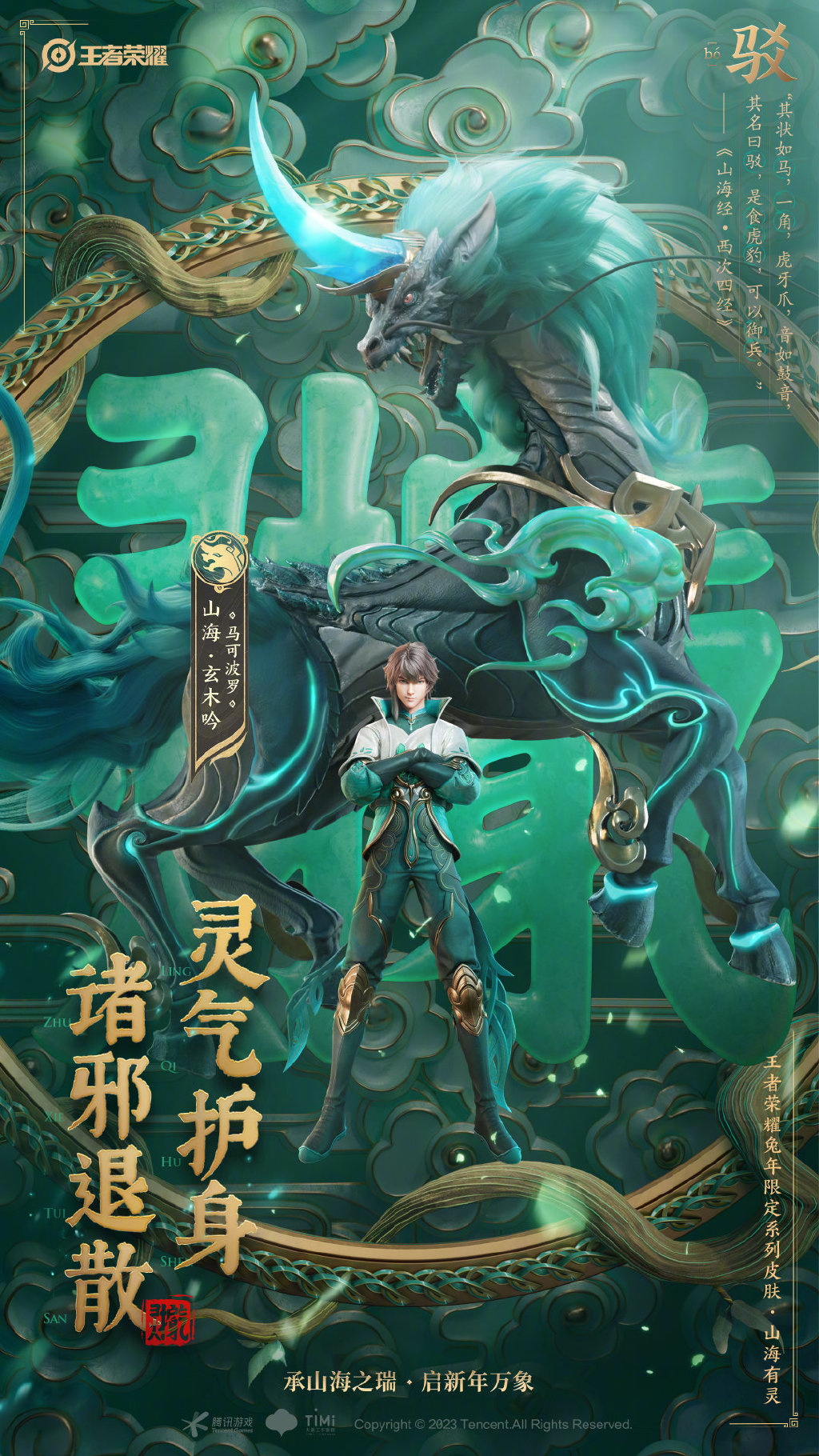 王者荣耀2023兔年限定皮肤海报一览-王者荣耀2023兔年限定皮肤有哪些图片3