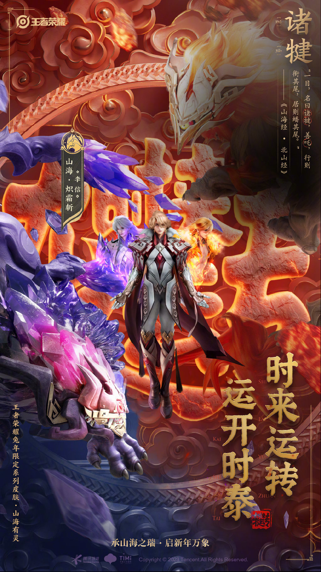 王者荣耀2023兔年限定皮肤海报一览-王者荣耀2023兔年限定皮肤有哪些图片4
