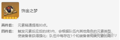 原神艾尔海森圣遗物武器搭配收益分析-原神艾尔海森圣遗物武器搭配收益攻略图片1