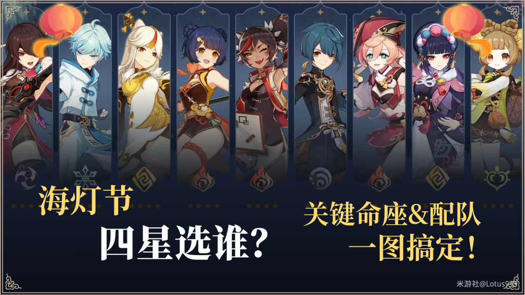 原神3.4海灯节自选四星推荐-原神3.4海灯节自选四星怎么选图片3