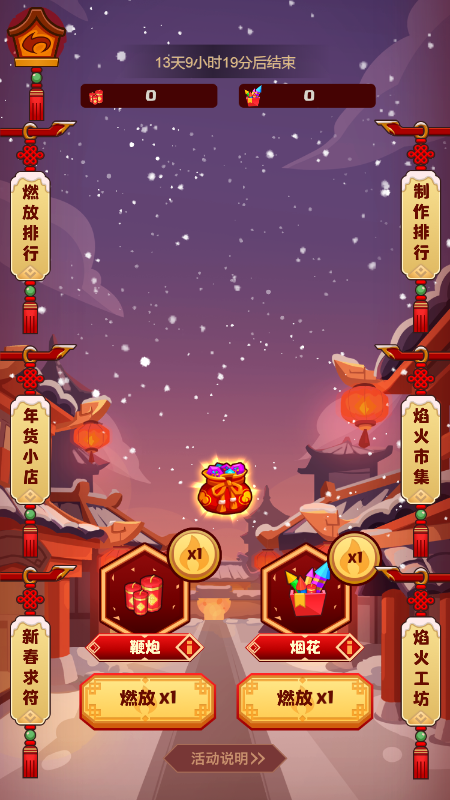 疯狂骑士团焰火庆典活动攻略大全-疯狂骑士团焰火庆典活动介绍图片1