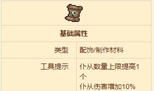 泰拉瑞亚召唤师毕业首饰推荐-泰拉瑞亚召唤师毕业首饰一览图片2