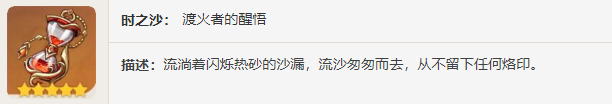 原神渡过烈火的贤人图鉴-原神渡过烈火的贤人效果一览图片7