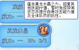 洛克王国沌之飞儿技能表图鉴-洛克王国沌之飞儿技能一览图片2