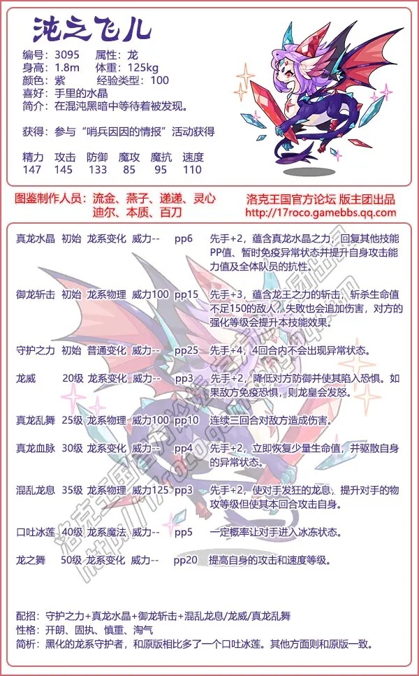 洛克王国沌之飞儿技能表图鉴-洛克王国沌之飞儿技能一览图片1