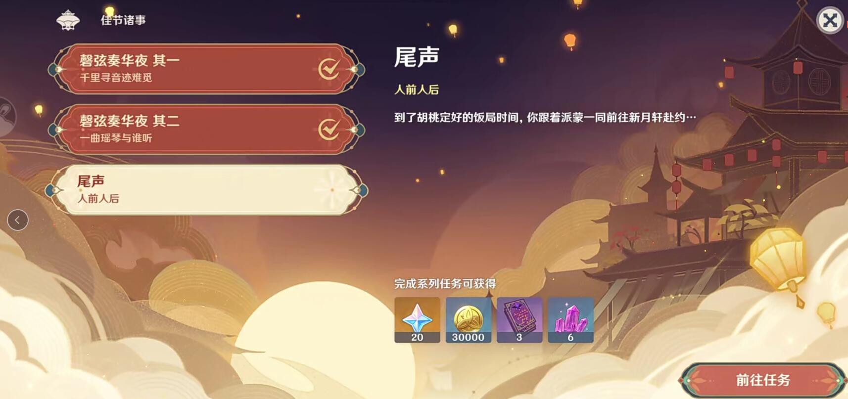 原神人前人后任务流程攻略-原神人前人后任务怎么玩图片1