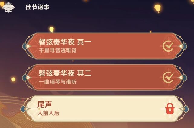 原神一曲瑶琴与谁听任务流程攻略-原神一曲瑶琴与谁听任务怎么做图片2