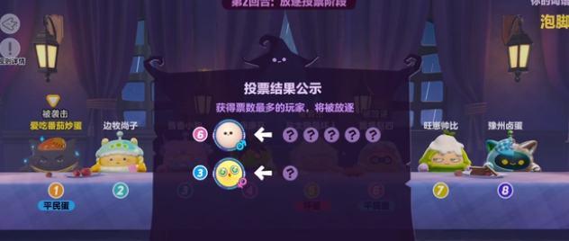 蛋仔派对谁是卧底蛋有哪些词汇-蛋仔派对谁是卧底蛋词汇大全图片4